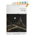 世界文学文库：名人传
