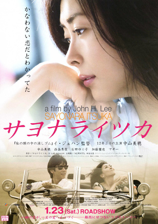 中山美穗