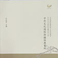 中外文化国际传播经典案例