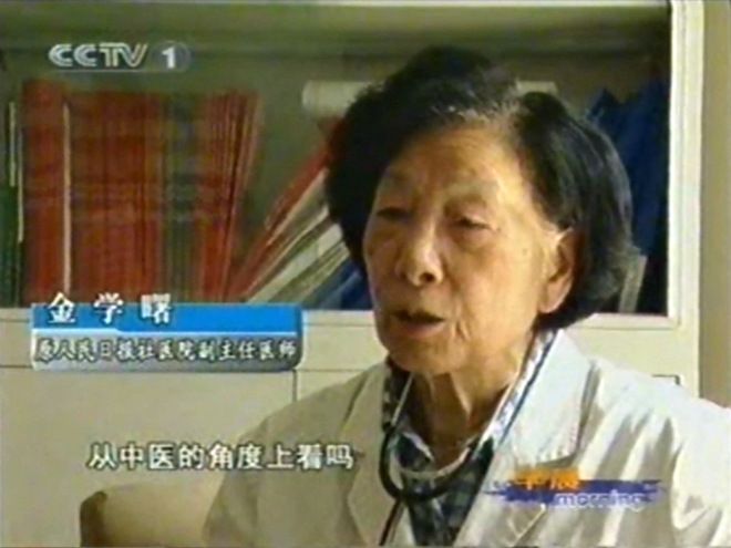 新中国第一代西医金学曙 新中国第一代西医金学曙