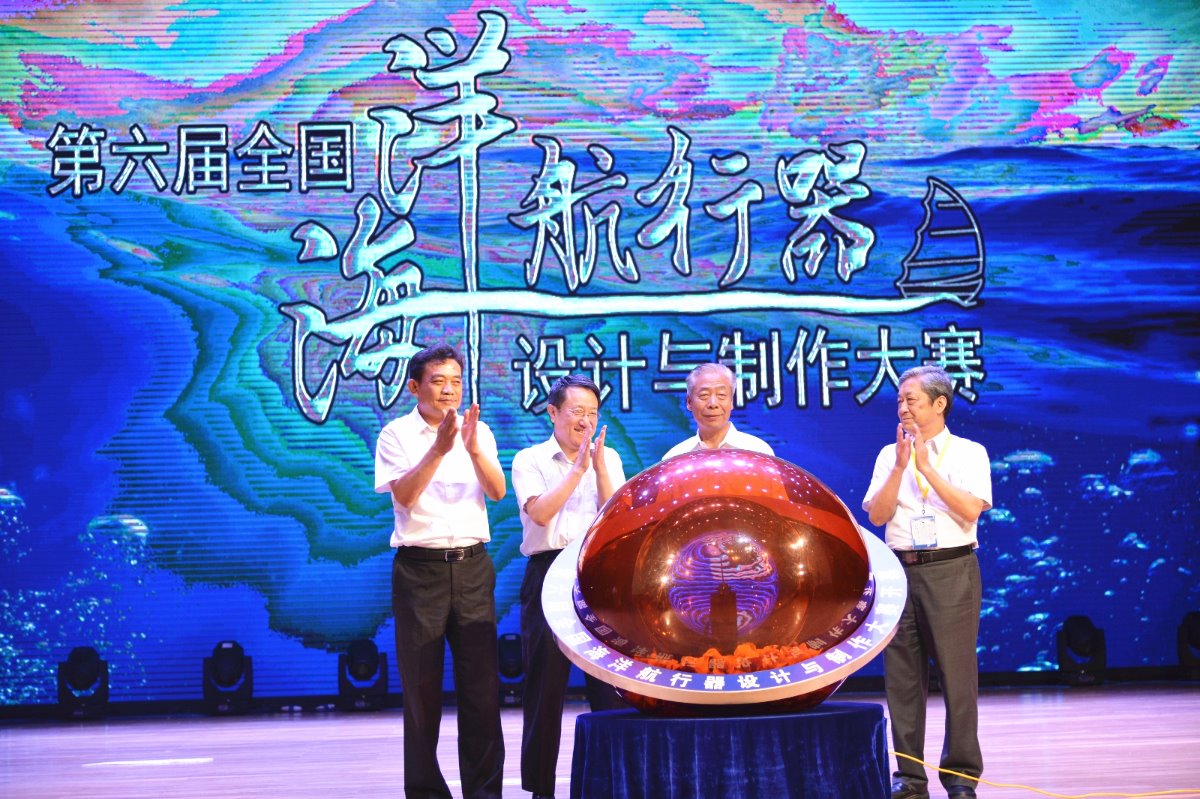 第六届全国海洋航行器设计与製作大赛 第六届全国海洋航行器设计与製作大赛