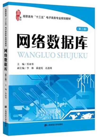 网路资料库（第三版）