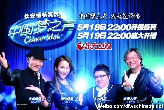 中国梦之声电话: 中国梦之声电话: