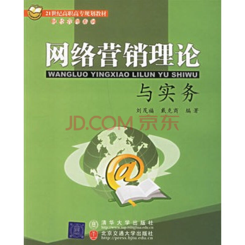网上零售理论与实务