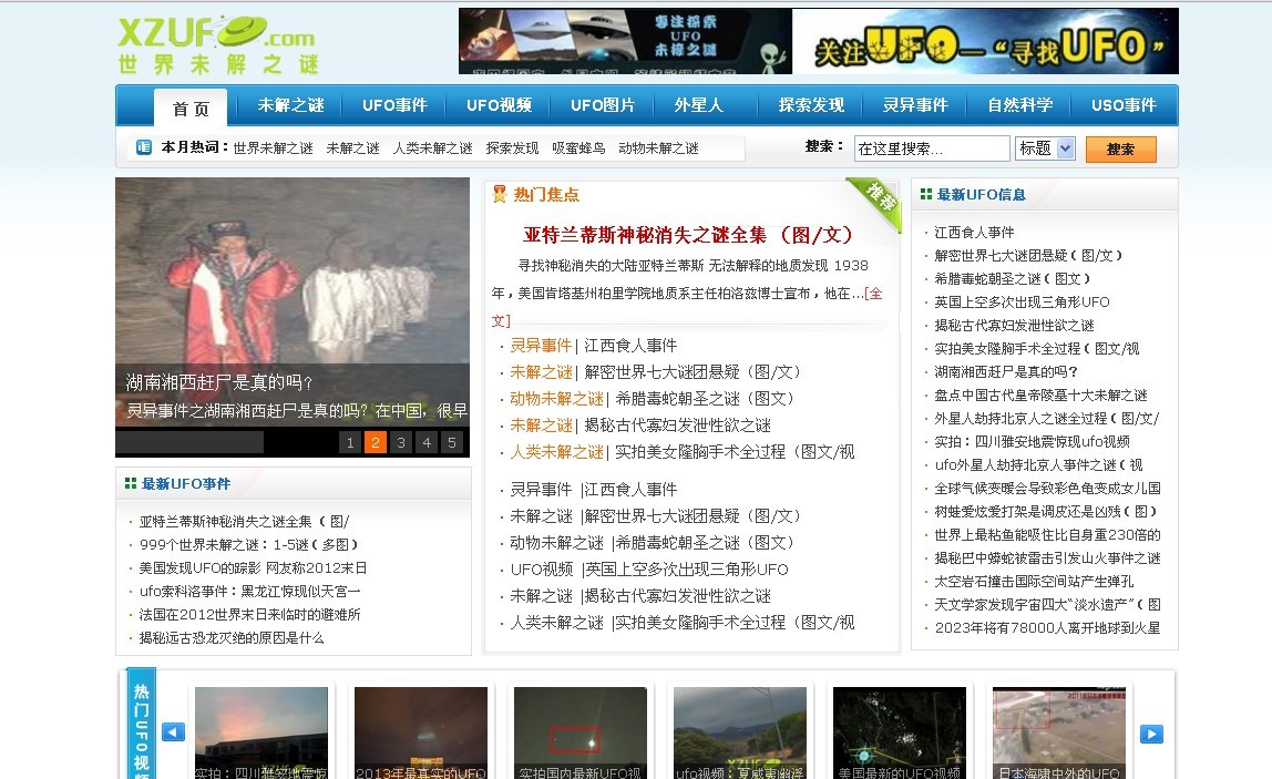 世界未解之谜网 世界未解之谜网