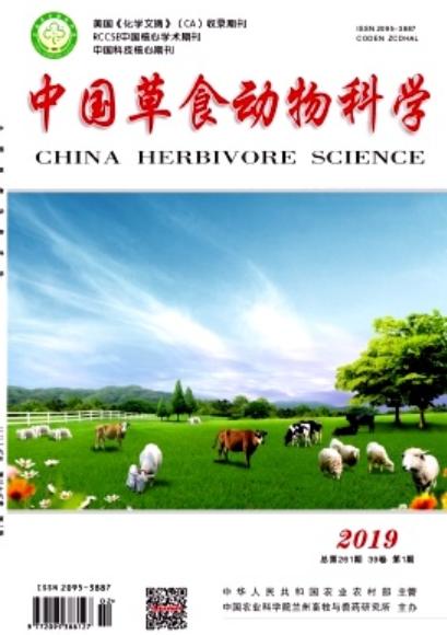 中国草食动物科学