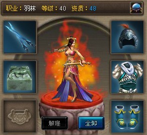 装备 装备