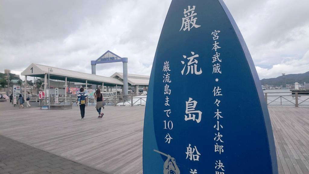 岩流岛(厳流岛) 岩流岛(厳流岛)