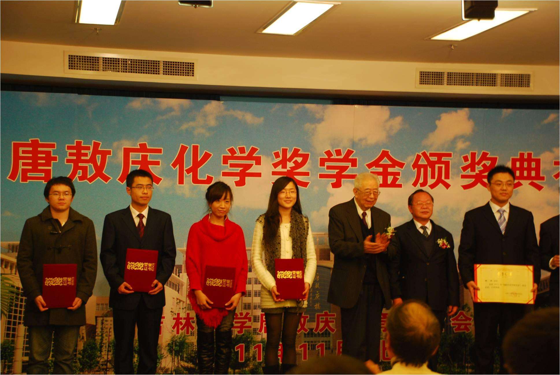 中国化学会唐敖庆理论化学青年奖
