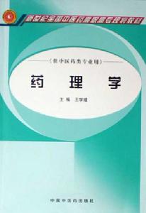 中国中医药出版社 中国中医药出版社