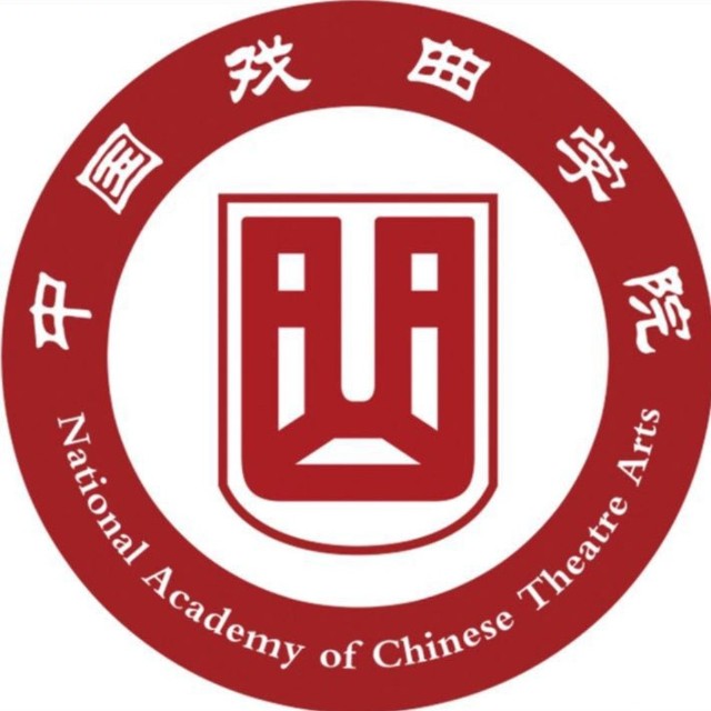 中国戏曲学院 中国戏曲学院