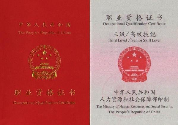 三级人力资源管理师