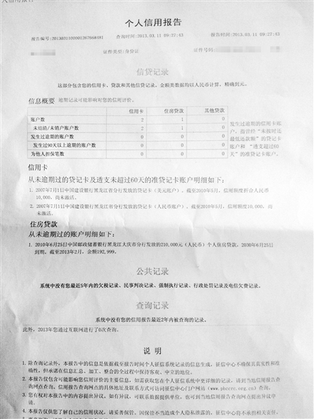 中国人民银行徵信系统 中国人民银行徵信系统