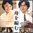 编舟记/大渡海