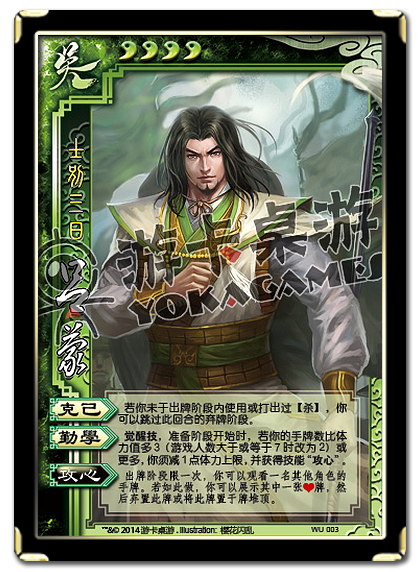 吕蒙(界限突破) 吕蒙(界限突破)