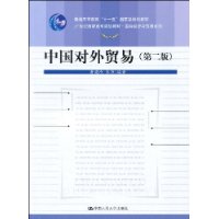 中国对外贸易 中国对外贸易