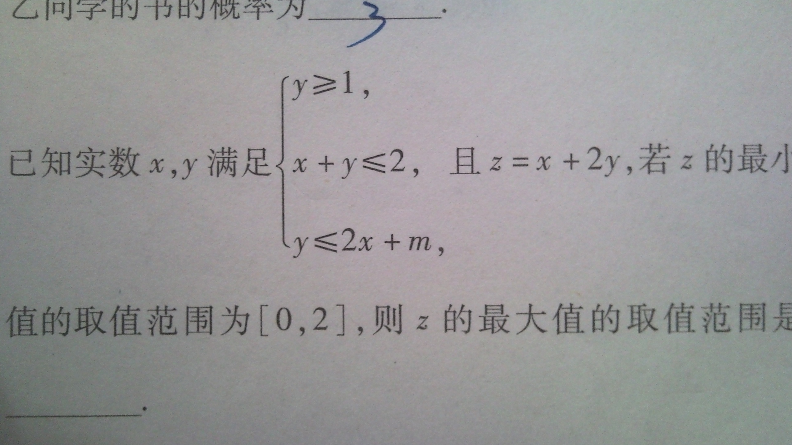 线性规划难题解法 线性规划难题解法