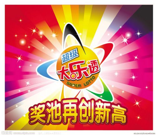 中国体育彩票超级大乐透