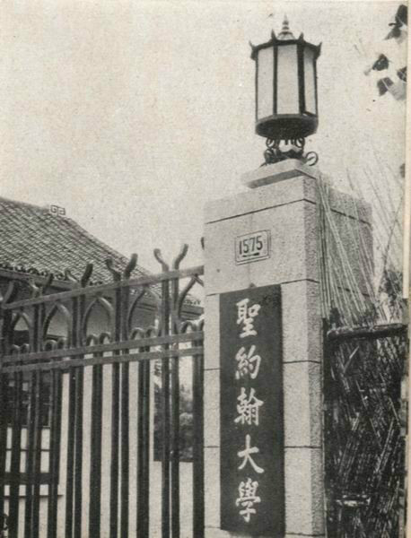 圣约翰大学 圣约翰大学