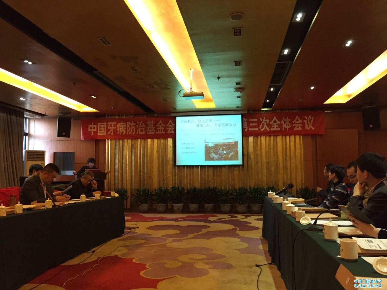中国牙病防治基金会