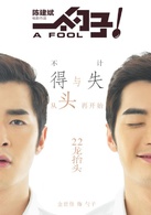 一个勺子