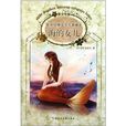 世界经典文学名着博览：海的女儿