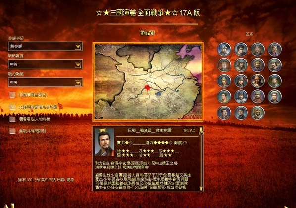 三国:全面战争(2006年出品《罗马:全面战争》游戏模组) 三国:全面战争(2006年出品《罗马:全面战争》游戏模组)
