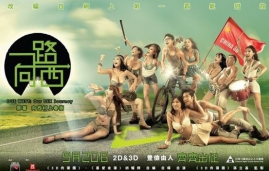一路向西(香港2012年胡耀辉执导的电影)