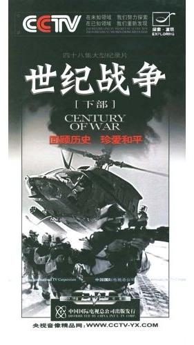 世纪战争 世纪战争