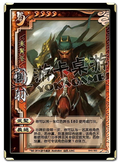 关羽(界限突破) 关羽(界限突破)