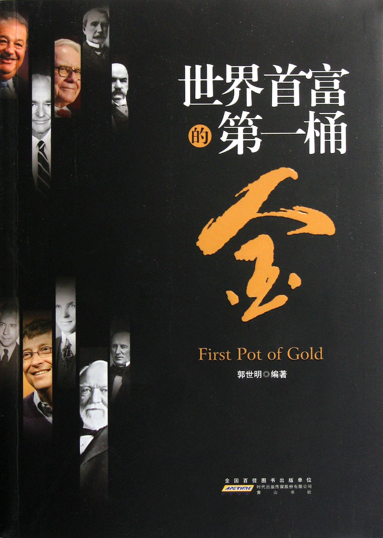 世界首富(社会)