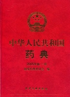 中药製剂分析学 中药製剂分析学
