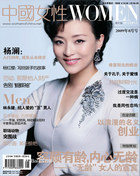 中国女性杂誌