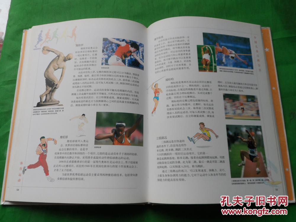 中国儿童科学探索百科全书(全2册) 中国儿童科学探索百科全书(全2册)