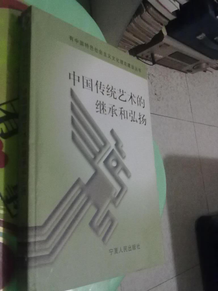 中国传统艺术的继承和弘扬