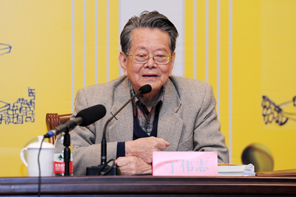 丁伟志 丁伟志