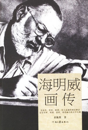 海明威 海明威