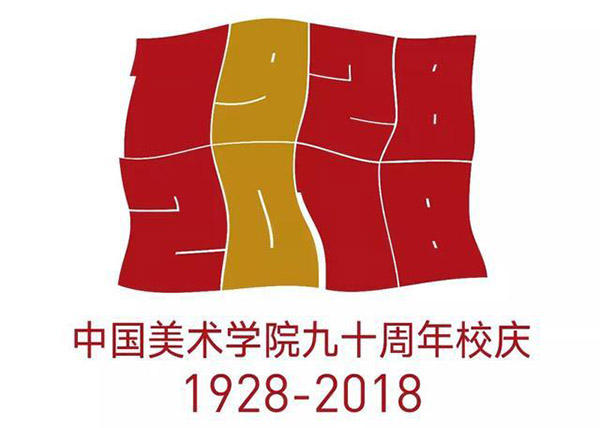 中国美术学院 中国美术学院