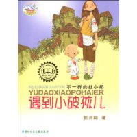遇到小破孩 封面图像 遇到小破孩 封面图像