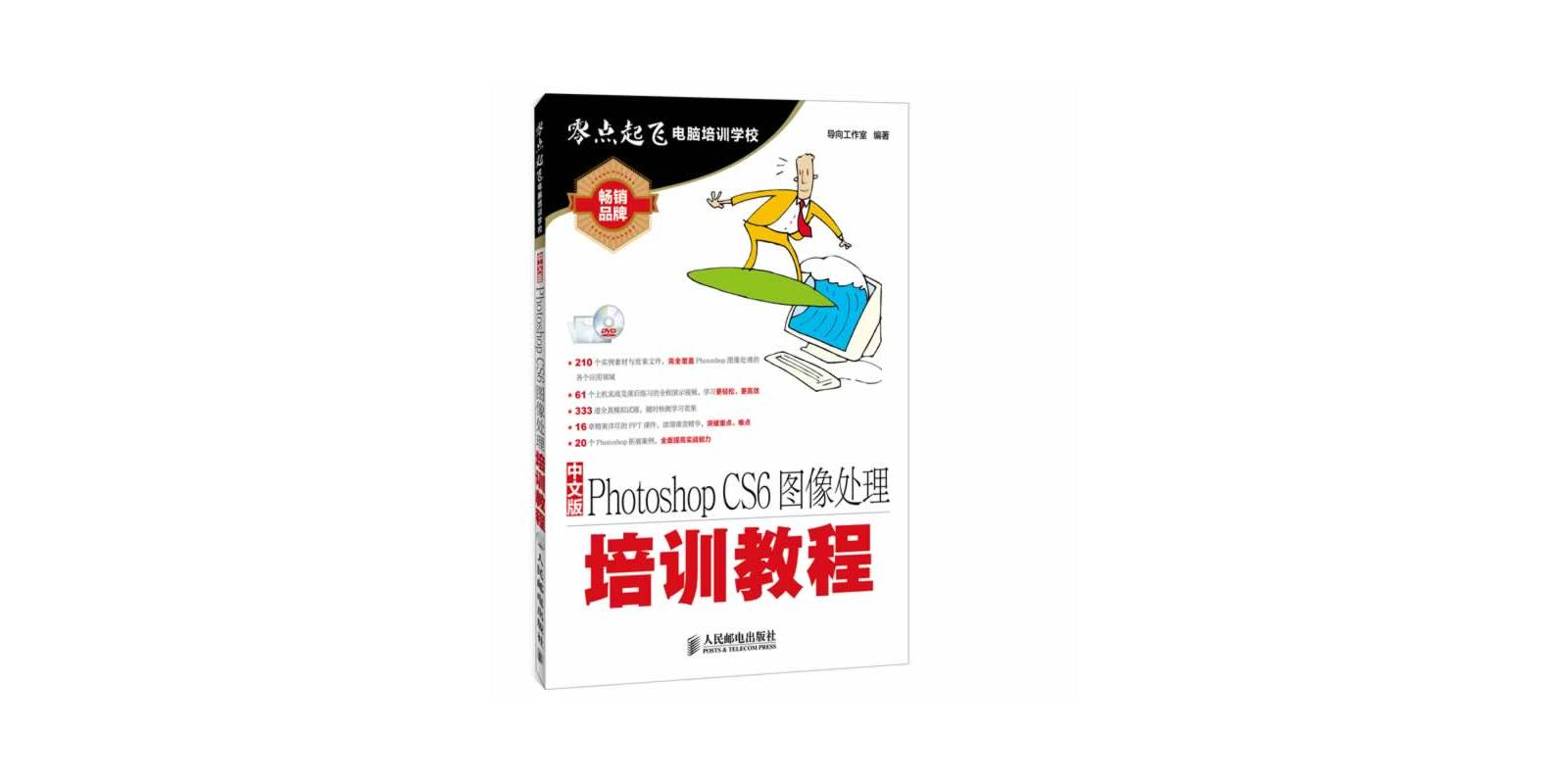 中文版Photoshop图像处理培训教程