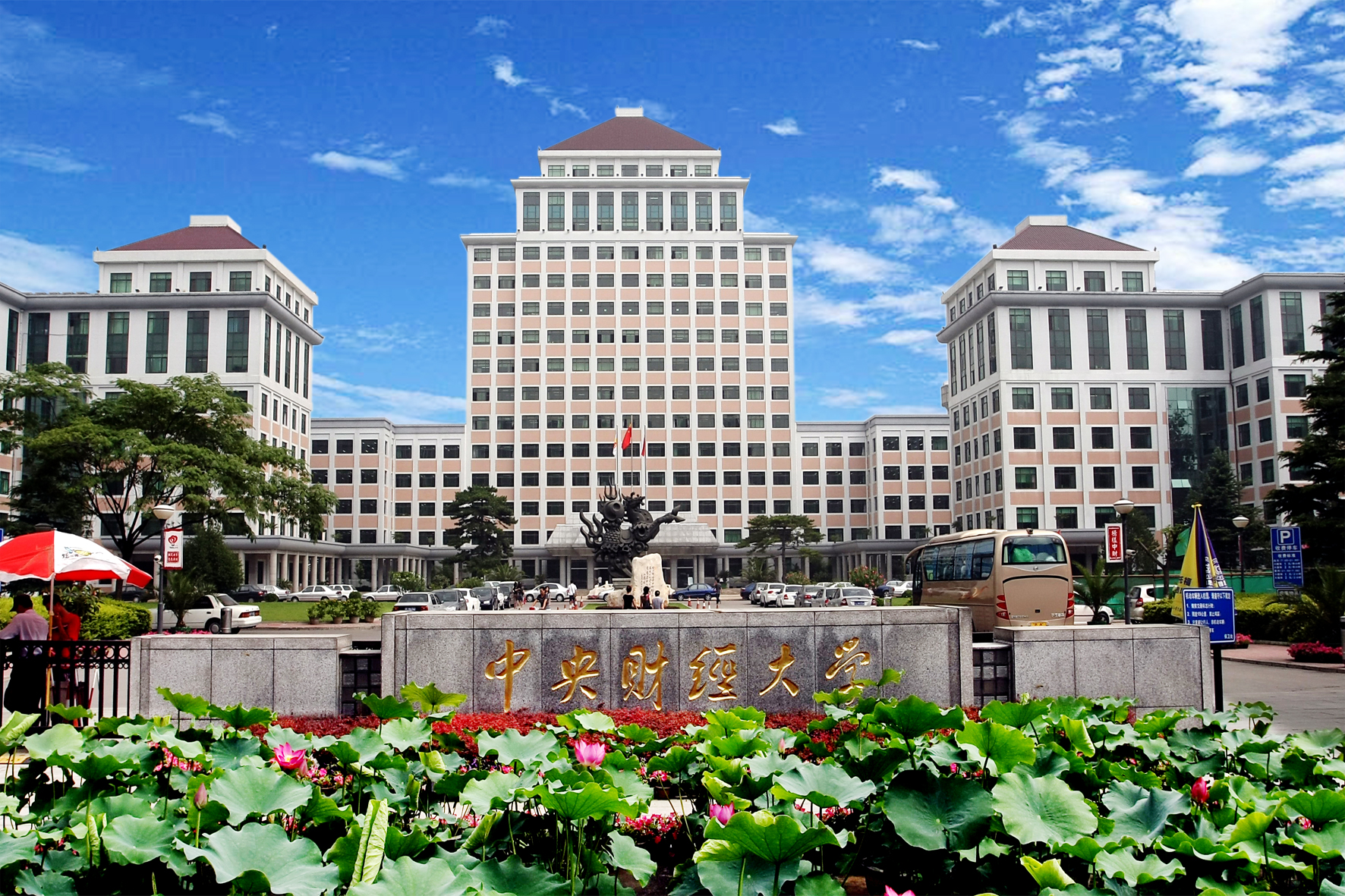中央财经大学在职研究生