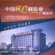 中国阀门製造业厂商名录