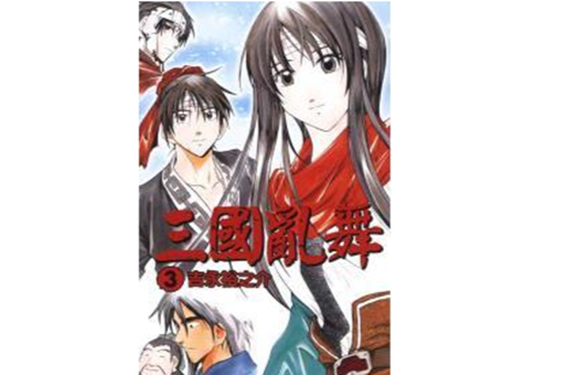 三国乱舞 3