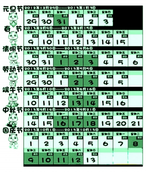 2013年放假安排 2013年放假安排