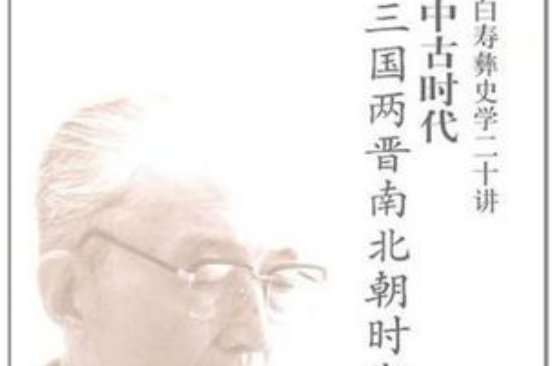 中古时代·三国两晋南北朝时期