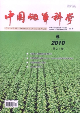 中国菸草科学 中国菸草科学