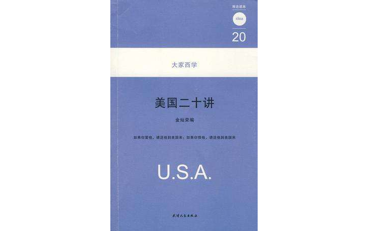 美国二十讲