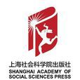上海社会科学院出版社