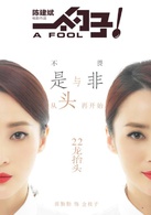一个勺子