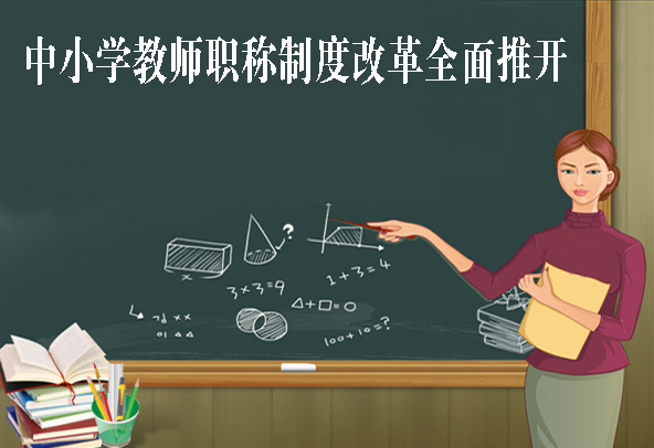 中国小教师职称